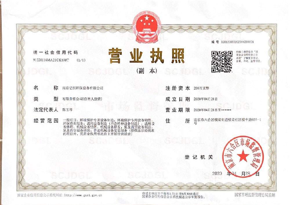 營業執照