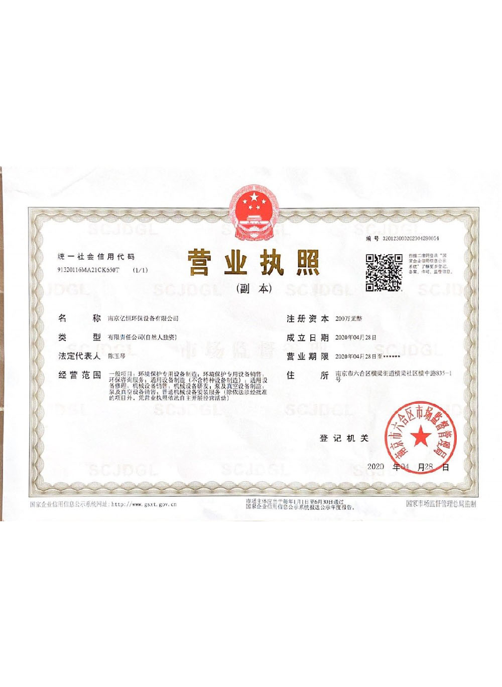 營業執照
